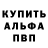 Альфа ПВП СК Joey Welander